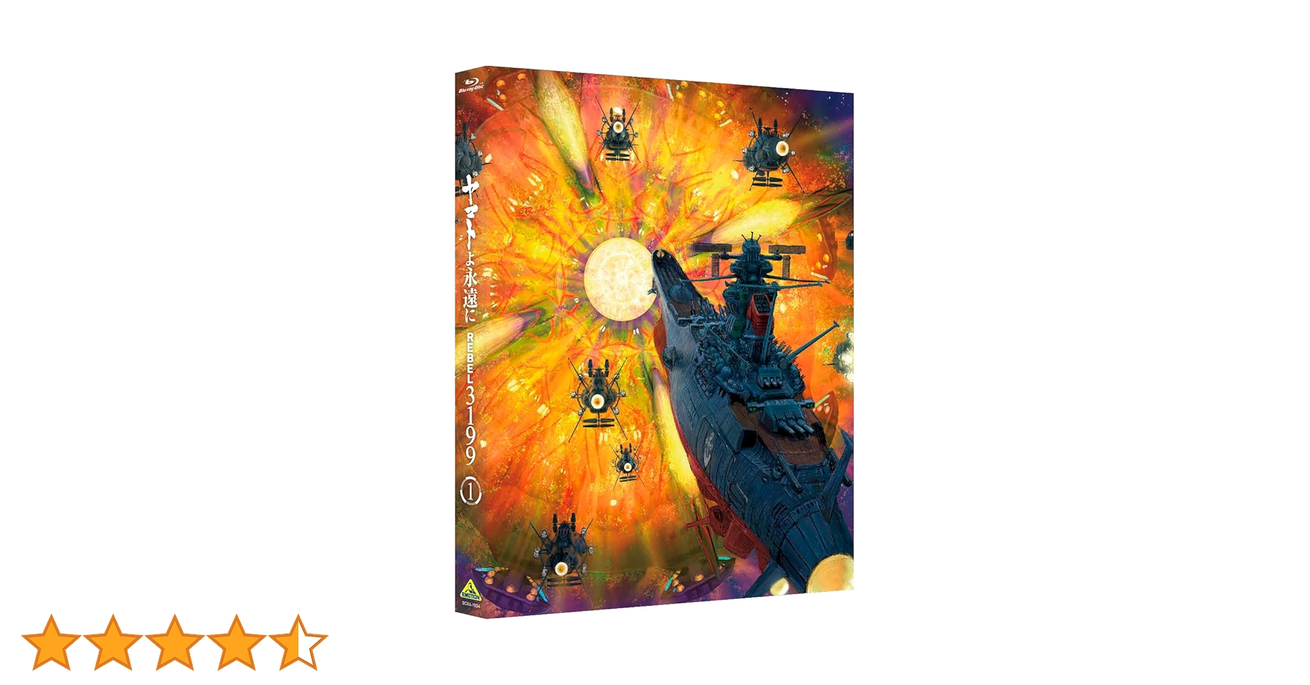 Amazon.co.jp: 【Amazon.co.jp限定】ヤマトよ永遠に REBEL3199 1